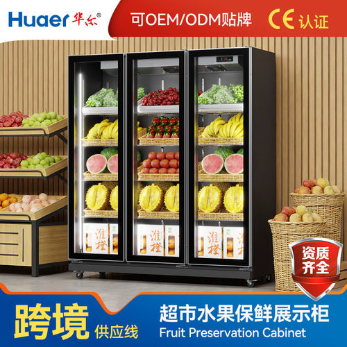 华尔超市水果店冷藏展示柜立式蔬菜冷鲜展示冰柜商用水果保鲜柜