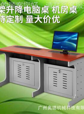 广州18256厂家架显液晶屏升降电脑桌无纸化隐藏示校屏学办公钢培