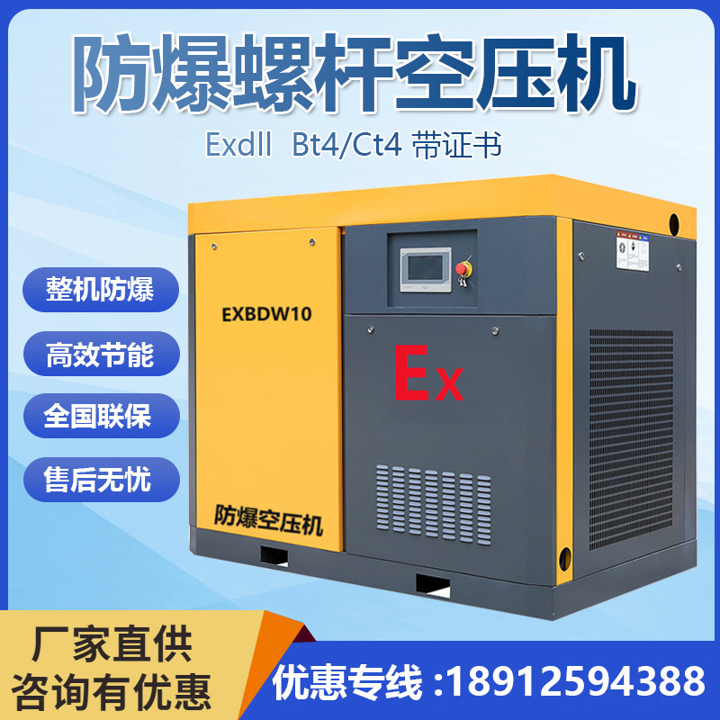 防爆空压机螺杆式整机矿用油田移动型化工厂CT4粉尘空气压缩机