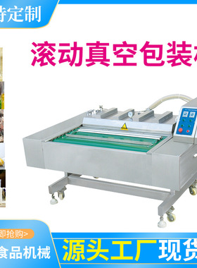 包装机滚动包装机商用麻辣兔头捞汁海鲜卤味肉食连续滚动封口设备