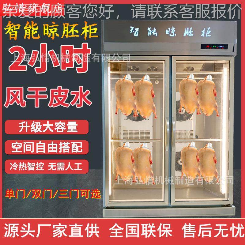 晾鸭 商HQR用生鸭晾坯柜 柜烤烧鸭烧鹅解冻风干除柜湿保鲜 晾鸭鸭,清洗/食品/商业设备,其他食品加工设备,淘宝优惠券,粉丝福利购,淘宝优惠卷