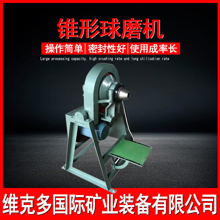 实验室用锥形球磨机 XMQ350*160化工煤矿研磨机 矿石矿渣研磨设备