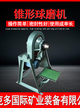 实验室用锥形球磨机 XMQ350*160化工煤矿研磨机 矿石矿渣研磨设备