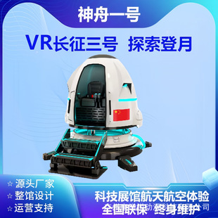 vr双人蛋椅设备科技馆双人太空舱消防安全vr科普工地安全心理互动