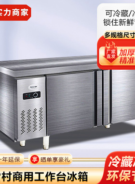 雪村工作台冰箱商用不锈钢操作台冷柜冷藏冷冻冰柜平冷保鲜柜