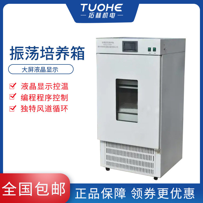 拓赫BS-1E振荡培养箱 加热和制冷双向调温恒温振荡摇床