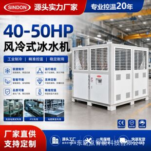 新点风冷式冷水机 电池热管理测试冰水机 工业制冷冰水机设备厂家