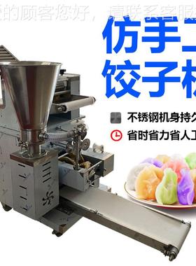 TNW全自动饺子商用饺机子馆商铺早餐店肉馅菜陷饺速厂冻水饺子机