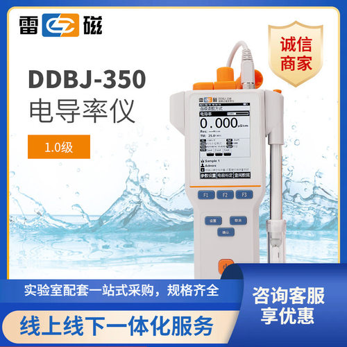 福州  上海雷磁DDBJ-350型便携式电导率仪 适用野外作业