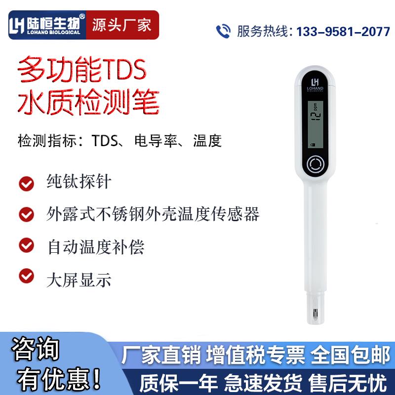 tds水质检测笔家用自来水净水器电导率测试笔高精度EC值测水质笔