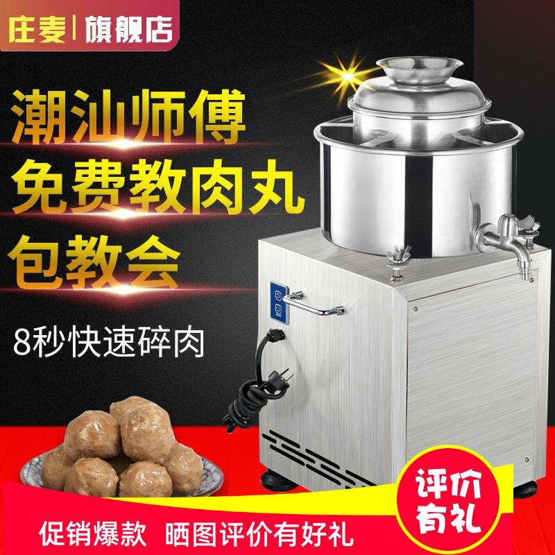 庄麦商用肉丸打浆机沙县扁肉机瘦肉丸搅拌机商用牛肉丸鱼丸制作器