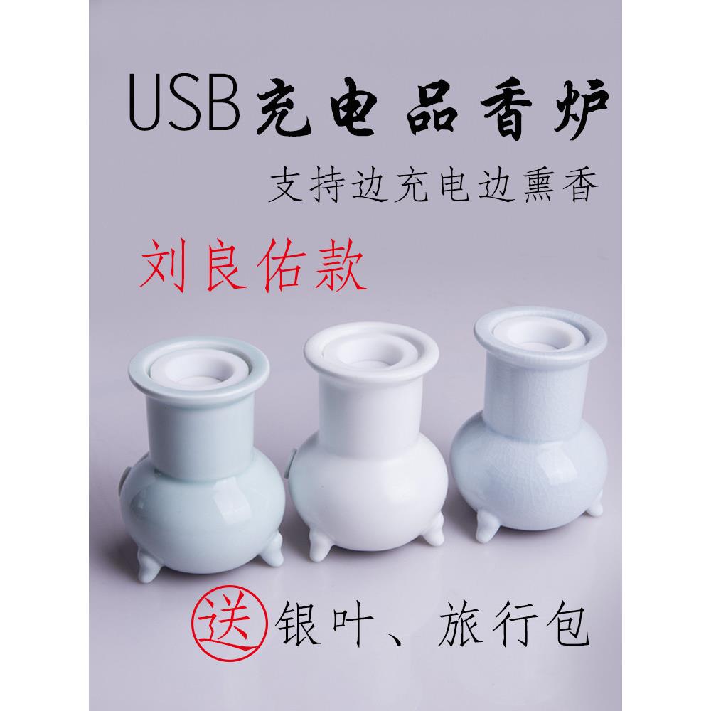 陶瓷定时台湾电子香薰炉充电可携式USB车载薰香沉香檀香炉刘良佑