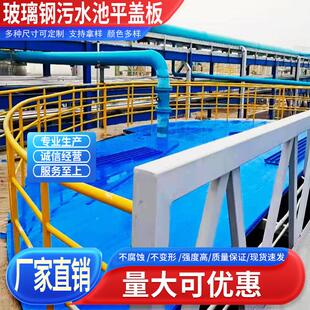 玻璃钢拉挤平盖板电缆沟盖板拼接式平面盖板污水池沼气池盖板