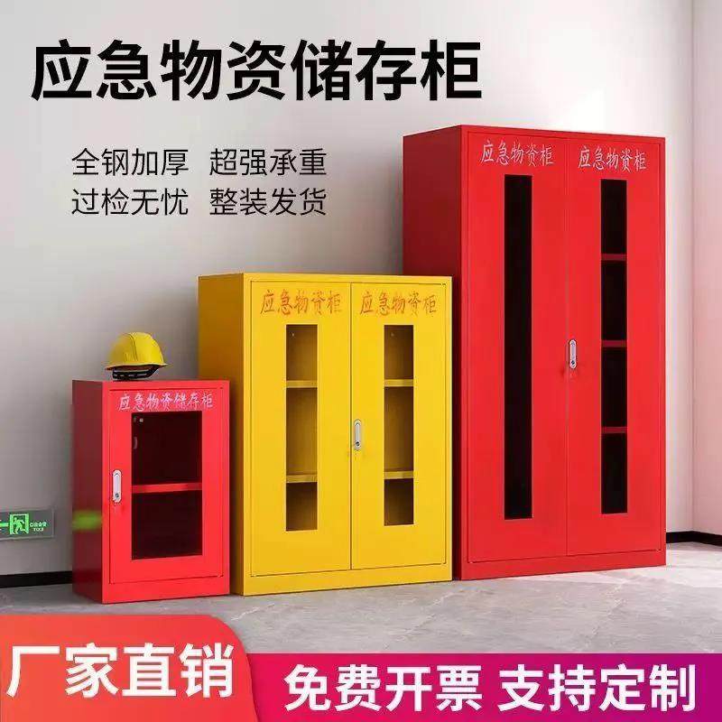 应急物资柜消防救援防讯装备器械存放展示柜紧急防护品物资储备柜