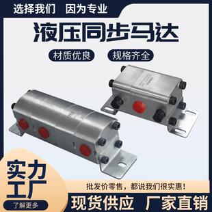 液压同步马达一拖二拖四高精度分流器大小流量FMA-2R-2.1/4.2/8.8
