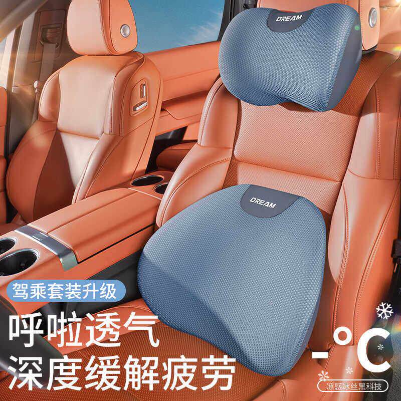 汽车枕头腰靠记忆棉车用靠垫冰丝靠枕车载护颈枕司机座椅靠背夏季