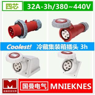 440V E打冷发电机插座对接380 4芯32A冷藏车集装 箱船专用插头3h3P