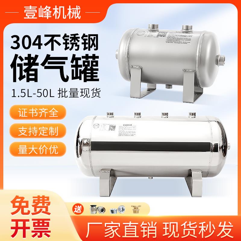 壹峰气罐不锈钢储气罐定制5L10L20L现货压力罐储水罐缓冲罐储气筒