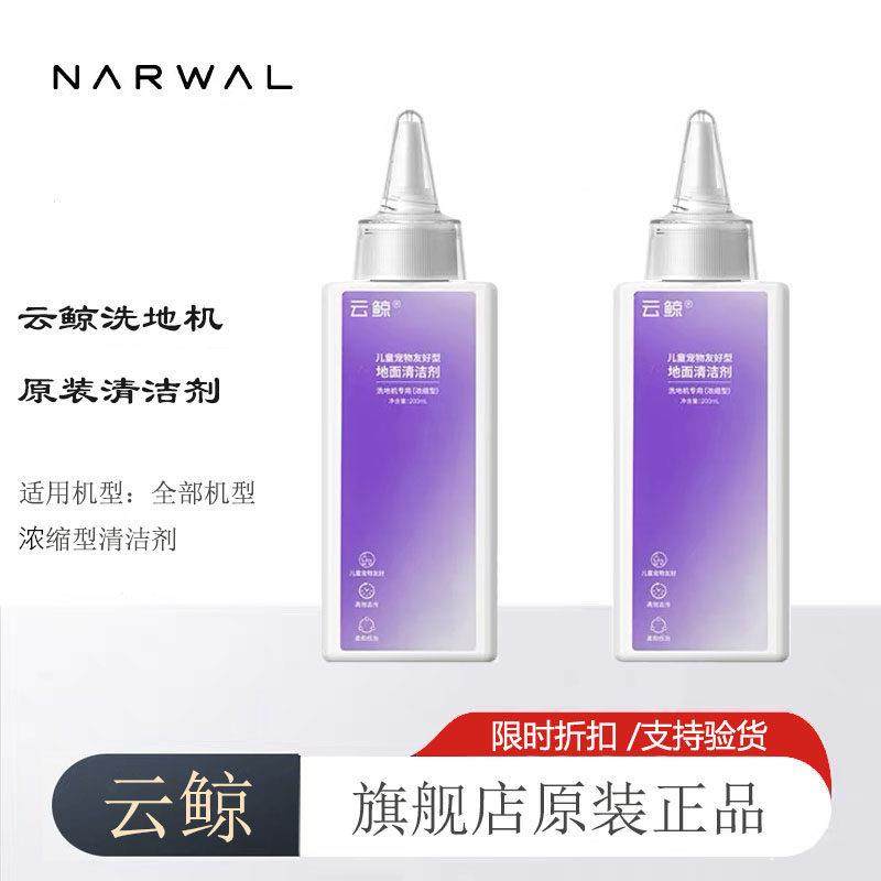 【适用S2/S2 lsland/F1/S1系列】云鲸洗地机清洁剂配件 原装正品,生活电器,洗地机配件/耗材,淘宝优惠券,粉丝福利购,淘宝优惠卷