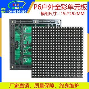 led显示屏户外P6全彩屏高清LED广告显示屏室外全彩屏户外表贴模组