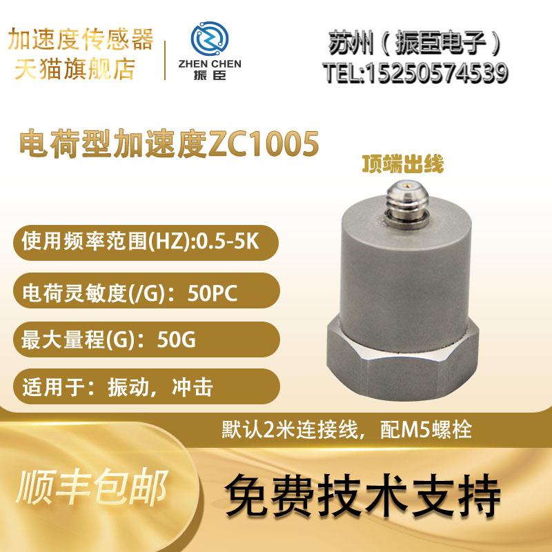 Zhenchen Zc高温电动莲花加速度传感器高精度Icp/Iepe压电模拟振