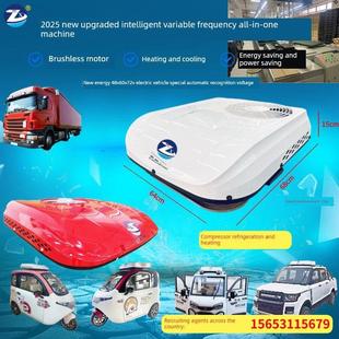 电动三轮车四轮车专用空调48V60V72伏冷热一体机24伏驻车空调