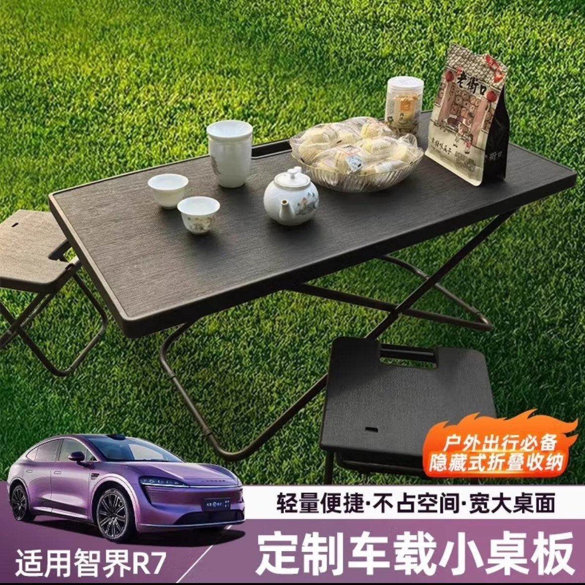 适用于 于智界R7后备箱下仓小桌板折叠车载户外露营桌嵌入凳可携,汽车用品/电子/清洗/改装,车用小桌板,淘宝优惠券,粉丝福利购,淘宝优惠卷