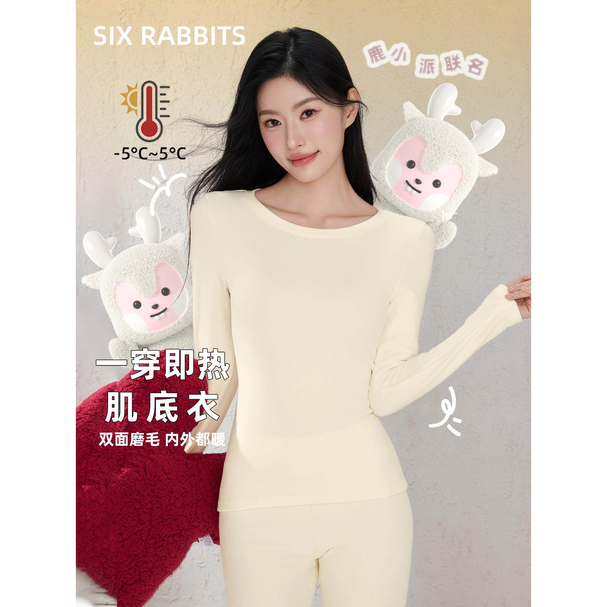 六祇兔子2025秋冬保暖内衣女款套装无痕内搭打底衫双面磨毛肌底衣