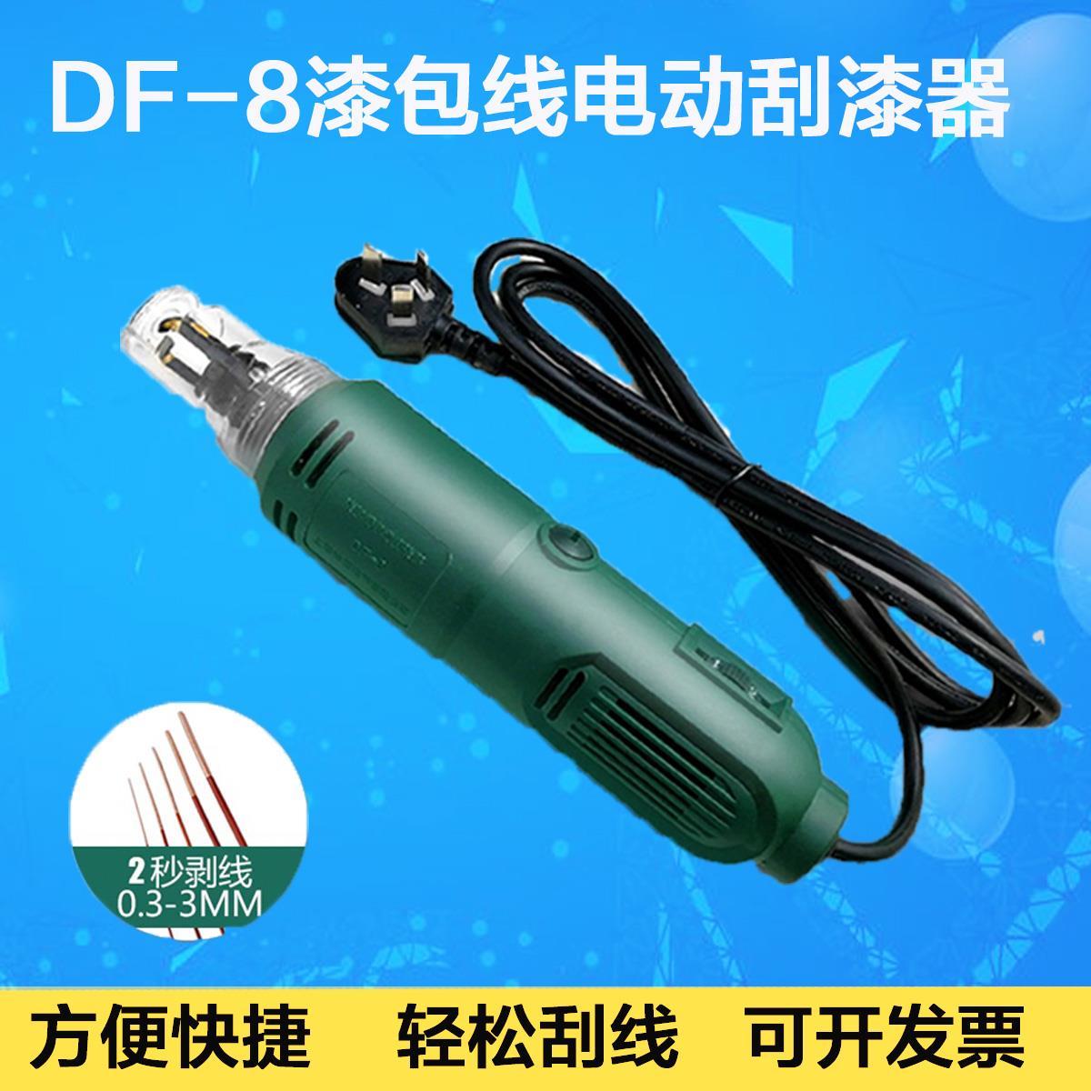 DF8手持式刮漆器EWS12无线无刷电机1年质保五金工具 1年质保刮漆