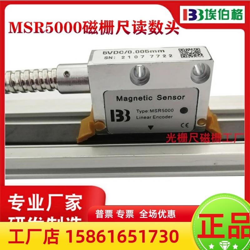 IBB磁栅尺读数头MSR5000高精度PLC磁栅尺位移传感器龙门铣磁读头