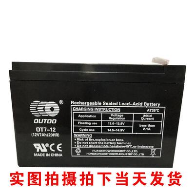 OT7-12 奥特多蓄电池12V7AH铅酸电瓶 OUTDO免维护全新正品