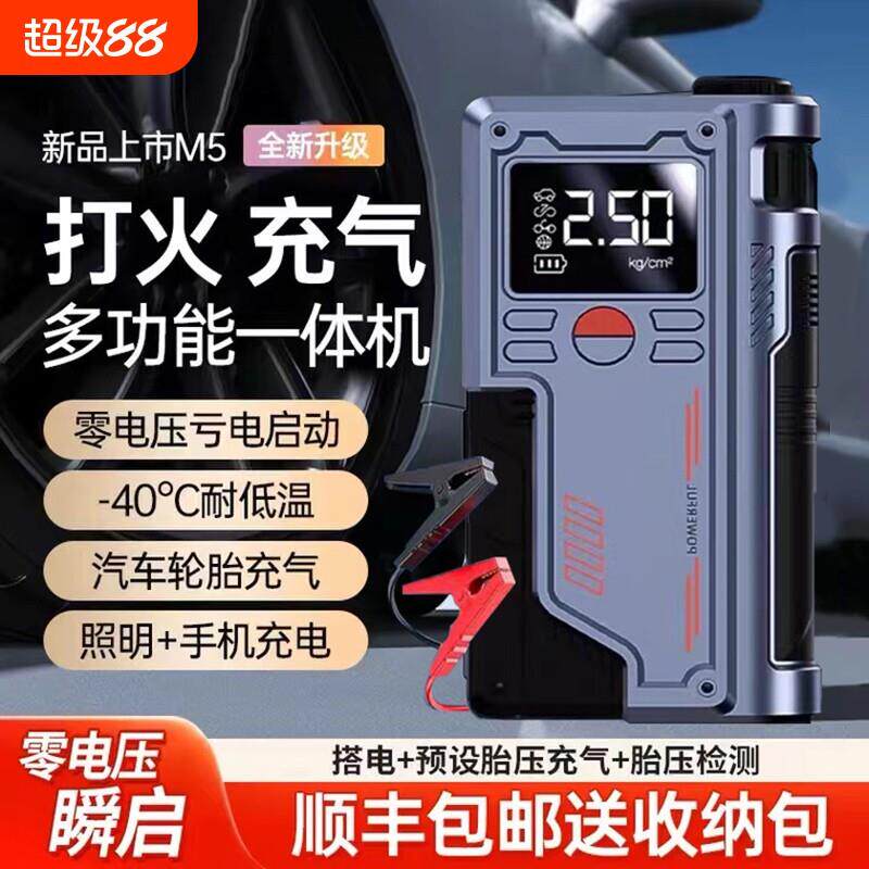 汽车应急启动电源车载充气泵一体机12V电瓶强启动搭电宝充电电动