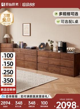 原始原素实木斗柜北美黑胡桃木斗柜卧室储物柜客厅收纳边柜M1034