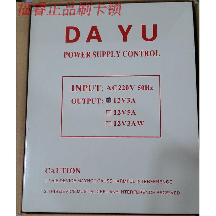 DAYU门禁控制电源12V3A、5A可接电池遥控出租屋刷卡锁电源箱