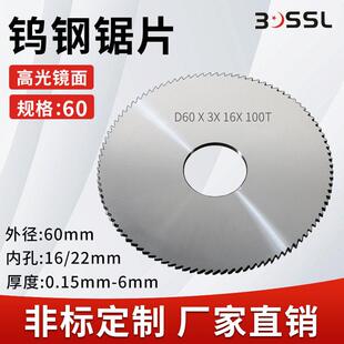 整体硬质合金钨钢锯片铣刀外径60mm厚度0.15-6mm圆锯片切割片定做