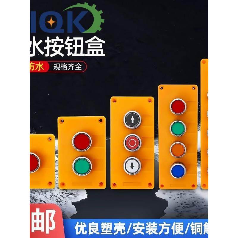 液压货梯按钮盒 黄色 传菜家用杂物控制操作 二层2楼电葫芦升降机,电子元器件市场,按钮,淘宝优惠券,粉丝福利购,淘宝优惠卷