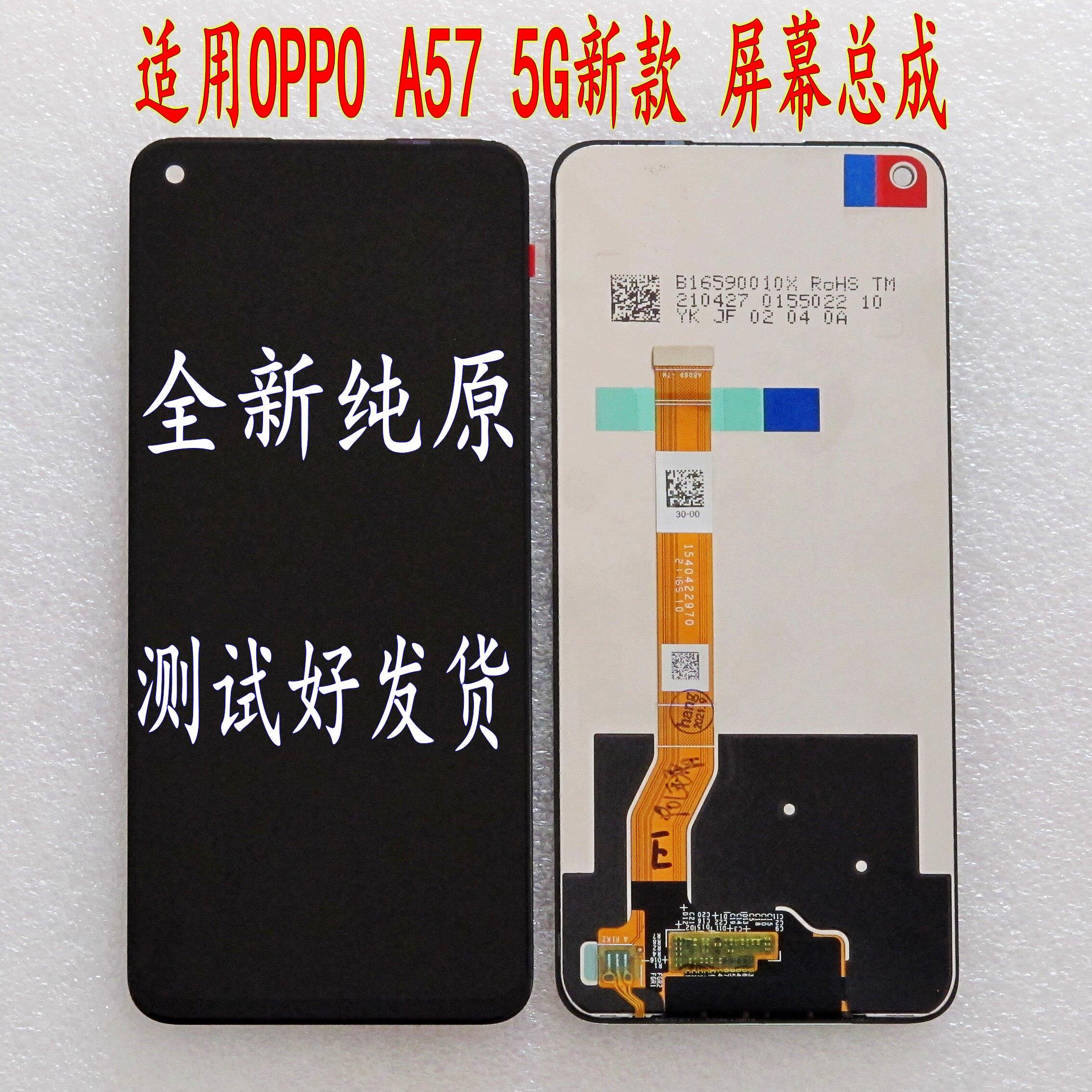 适用OPPO A77 A58 A57屏幕总成A58X显示屏 手机萤幕 内外屏 液晶