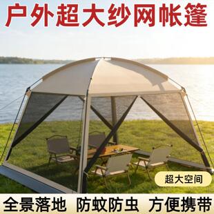 户外天幕帐篷超大空间纱网帐篷防蚊防虫穹顶纱帐露营野餐遮阳棚