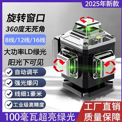 莱赛激光12线 线水平仪高精度100毫瓦红外线 线16线 线户外强光细