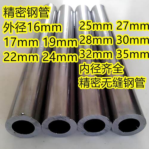 精密无缝钢管外径26 27 28 29 30mm内径7至28mm光亮碳钢圆管套管