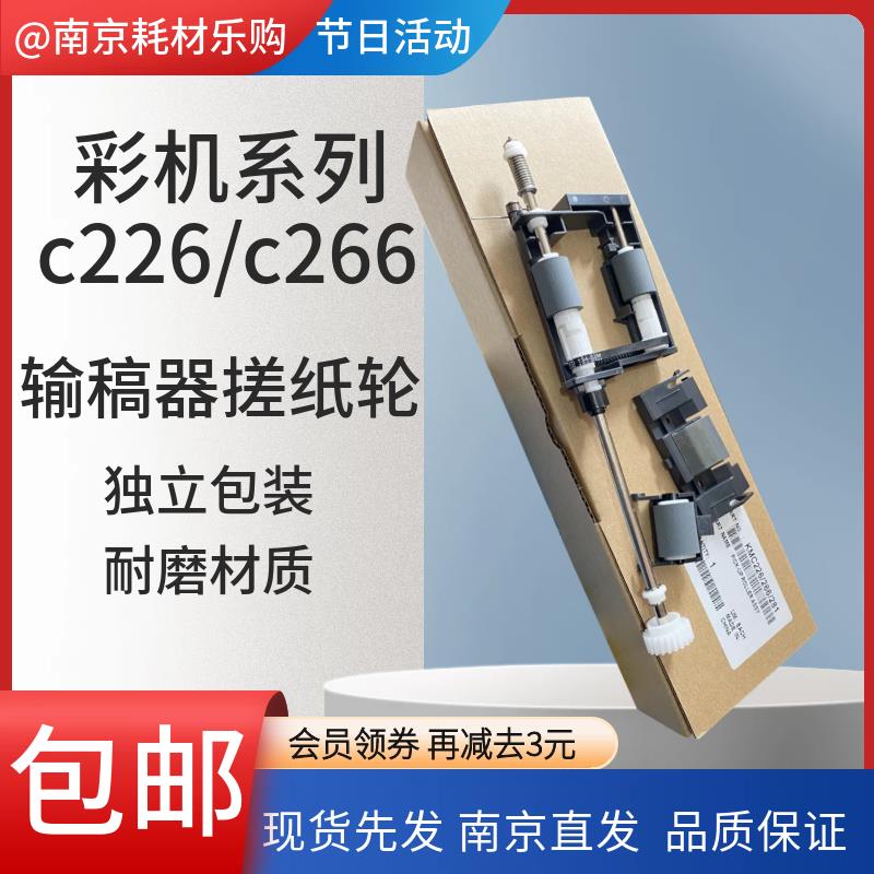 适用 柯美C226 266 7222 7226送稿器搓纸架 柯美输稿器搓纸轮组件