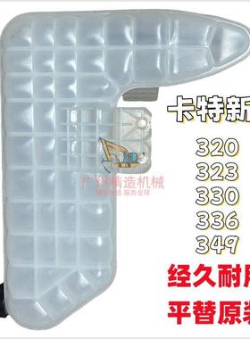 卡特E320GC 330GC 323 349 336D2GC挖掘机冷却液膨胀壶副水箱水壶