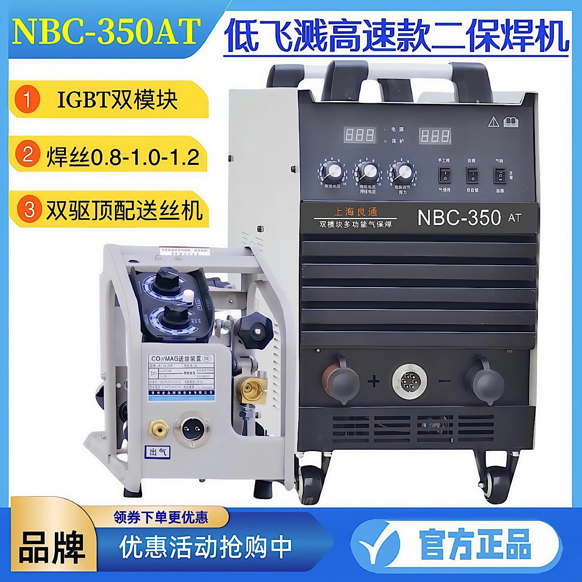 上海良通二保焊机350/500工业级两用分体气保焊315一体双电压通用