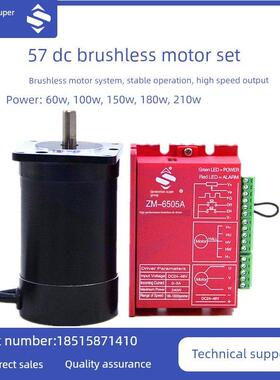 57直流无刷电机套装24V 60W100W150W180W210W/无刷驱动器 单电机
