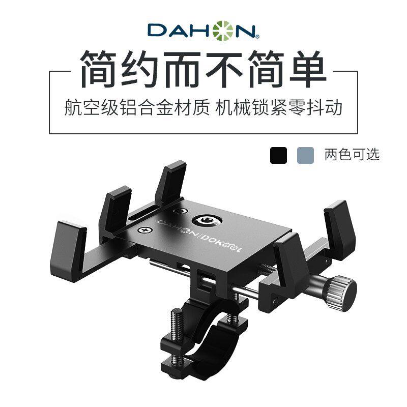 dahon大行摩托车手机导航支架山地车骑行车载防震车载固定架外卖
