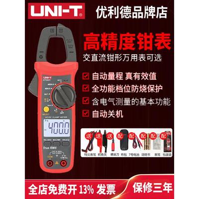 Ut201高精度数字交流和直流电流表钳形钳形流量万用表