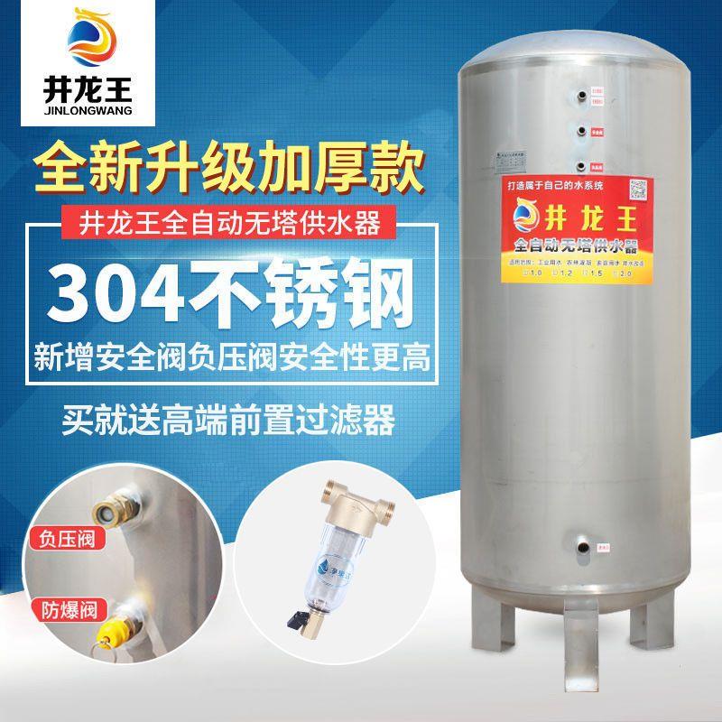 无塔供水器304不锈钢压力罐家用全自动全套水塔水箱储水罐增压泵