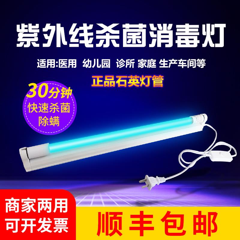 紫外线消毒灯家用杀菌灯诊所幼儿园除螨紫外线灯臭氧石英消毒灯管