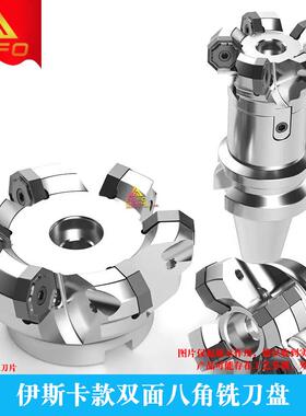 伊斯卡款45度双面八角铣刀盘ONMU08R 50/63/80/100/125/160 F45NM