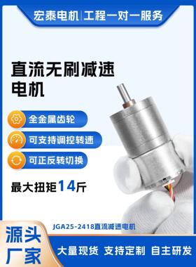 JGA25-2418无刷电机直流减速小马达正反转12v24v大扭力调速电动机